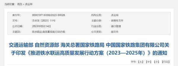 五部门结合颁布铁水联运高质量发展行动规划！